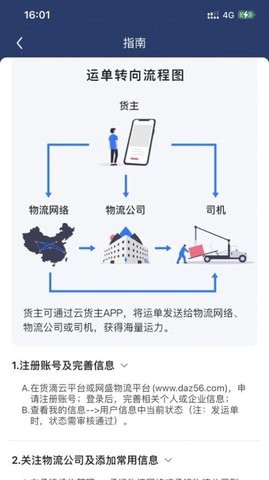 网盛云货主截图