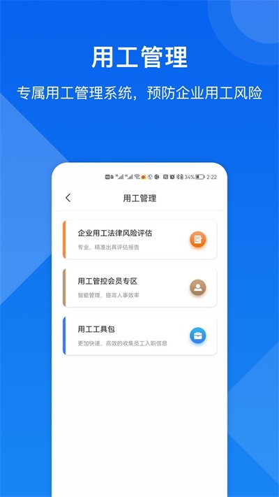 全城互动企业端截图