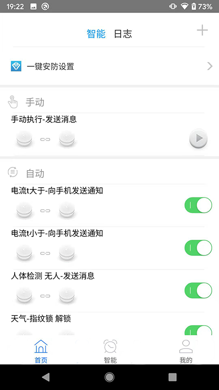 慧尖智能截图