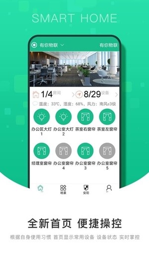 有你物联截图