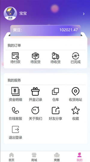 爽猜盲盒截图