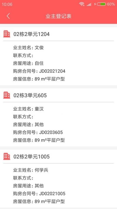 苑博明物管