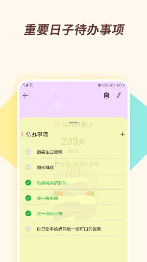 小风车计时截图