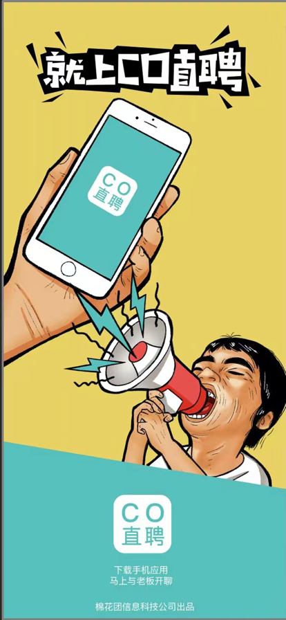 CO直聘截图