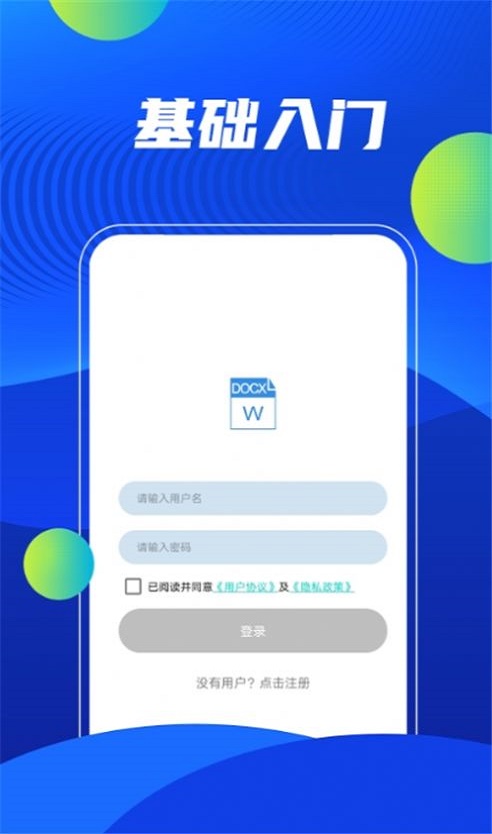 word在线办公截图