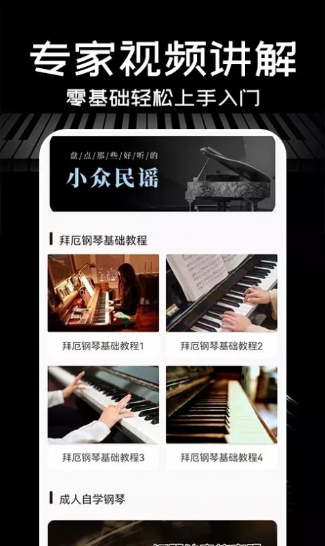 Piano手机钢琴截图