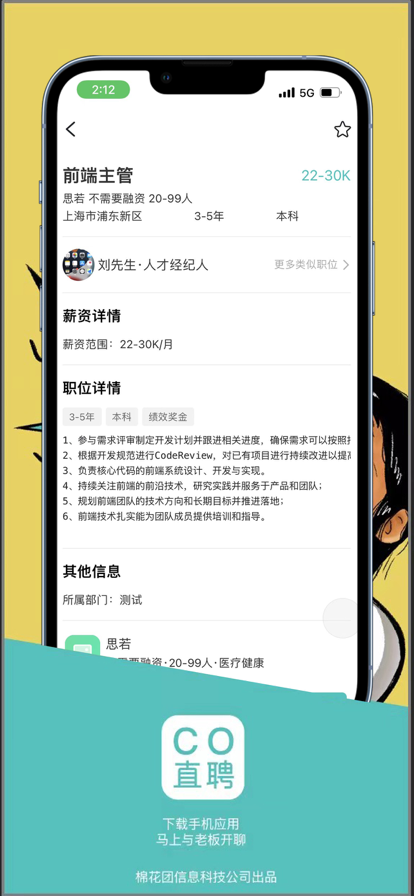 CO直聘截图