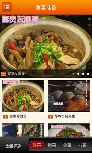 食客准备截图