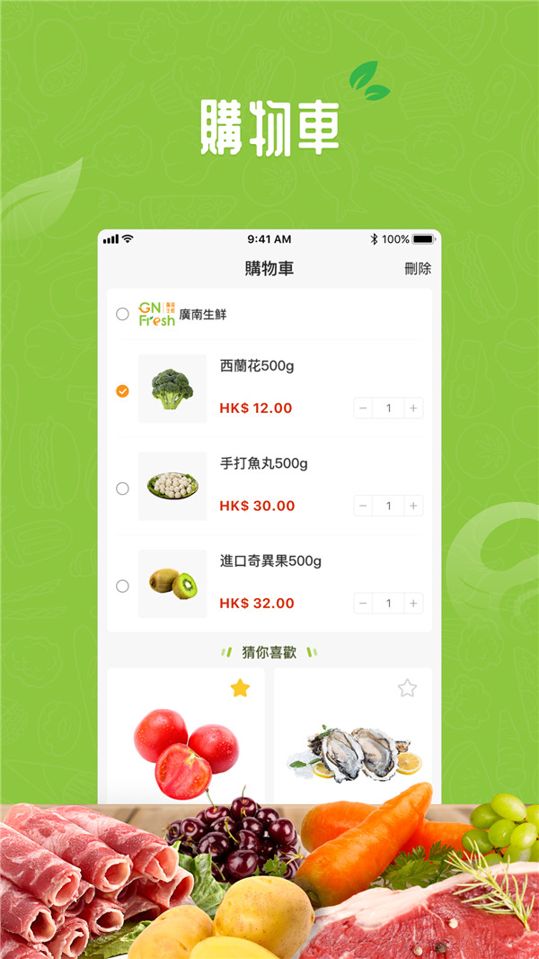 廣南生鮮截图