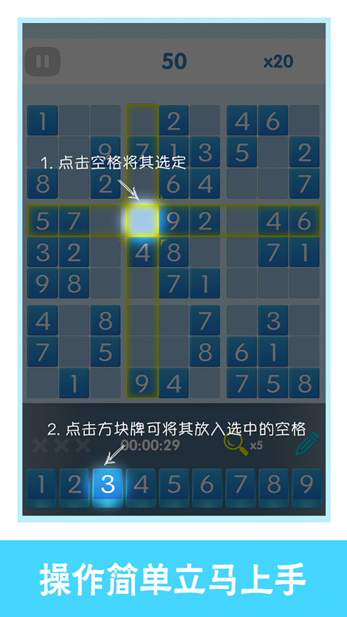 数独2021新版截图