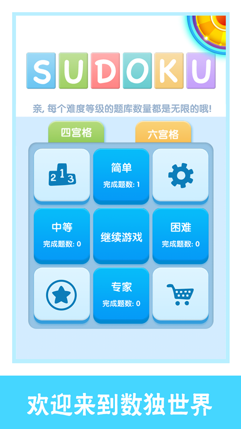数独2021新版截图