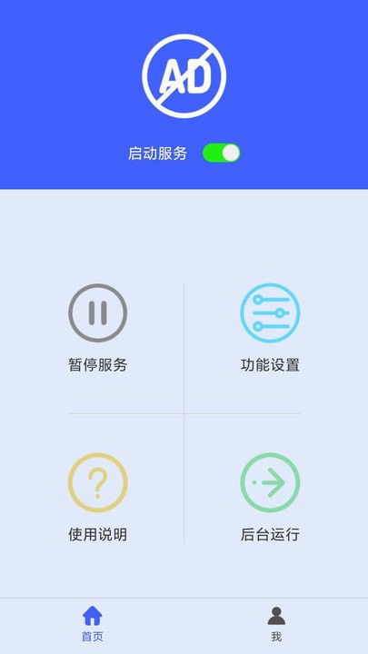 跳广告截图