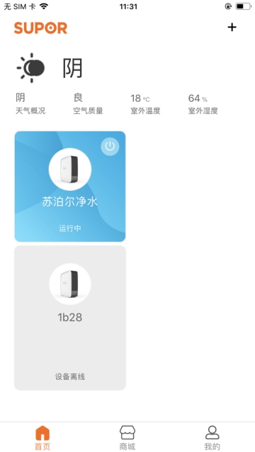 苏泊尔智慧家