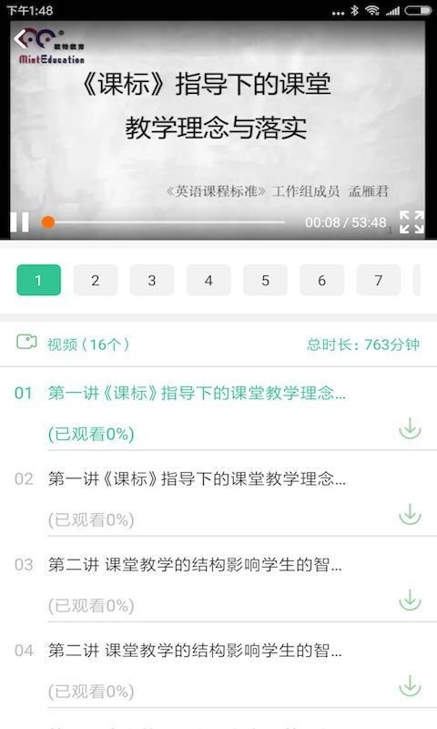 敏特研学院截图