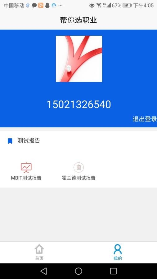 帮你选职业截图
