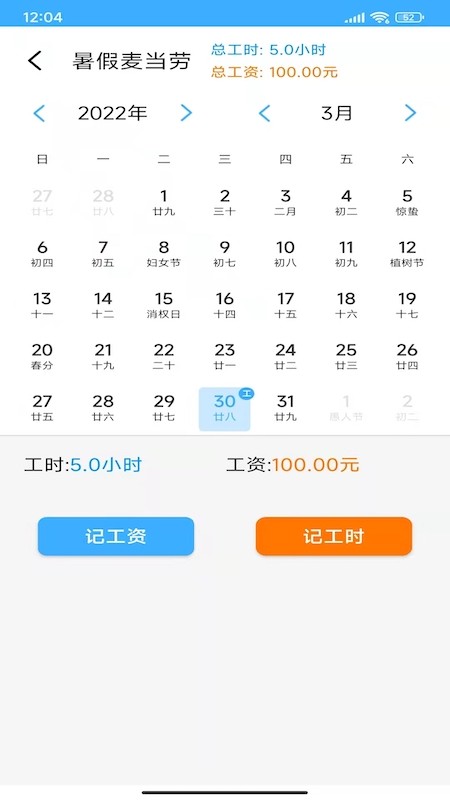 工时记账本截图