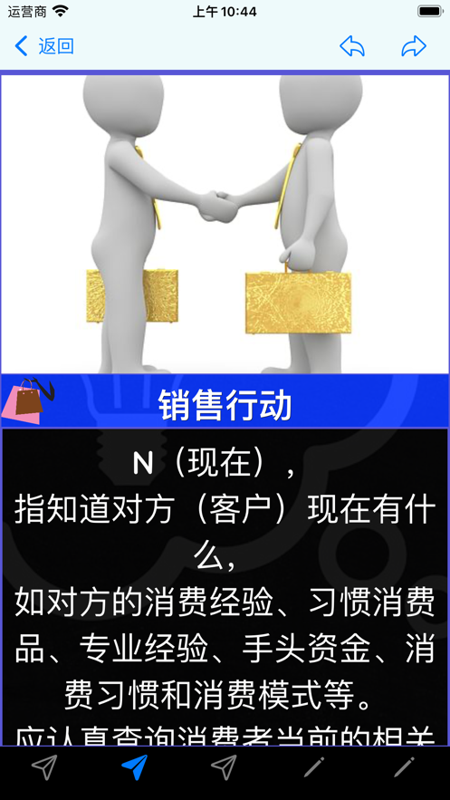 销售技巧