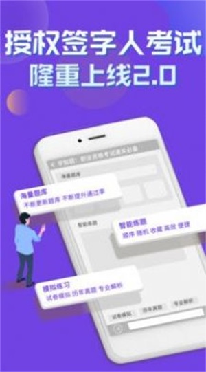 授权签字人考试截图