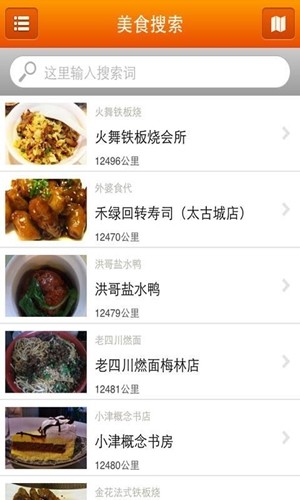 食客准备截图
