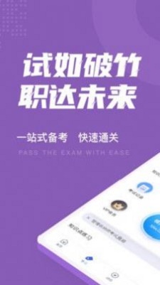 整理收纳师考试聚题库截图