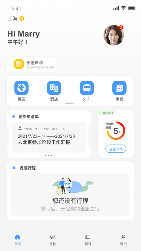 晨启商旅截图