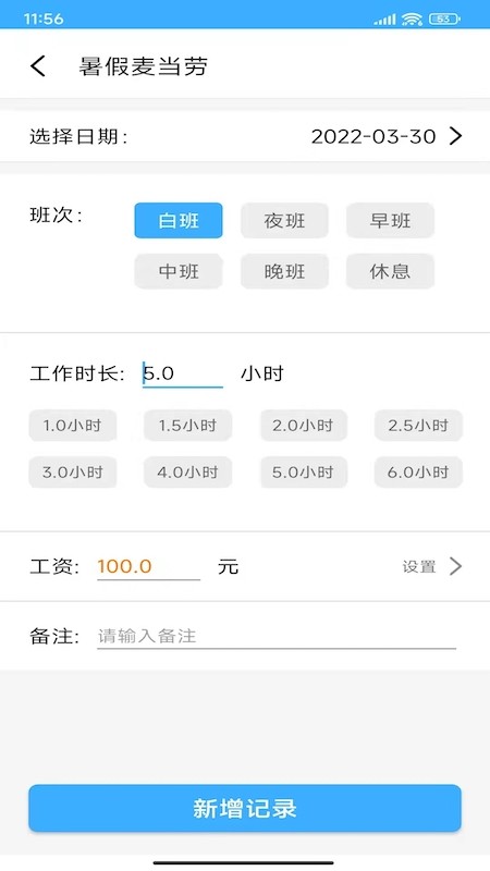 工时记账本截图