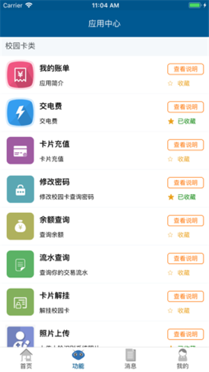 吉大V卡截图