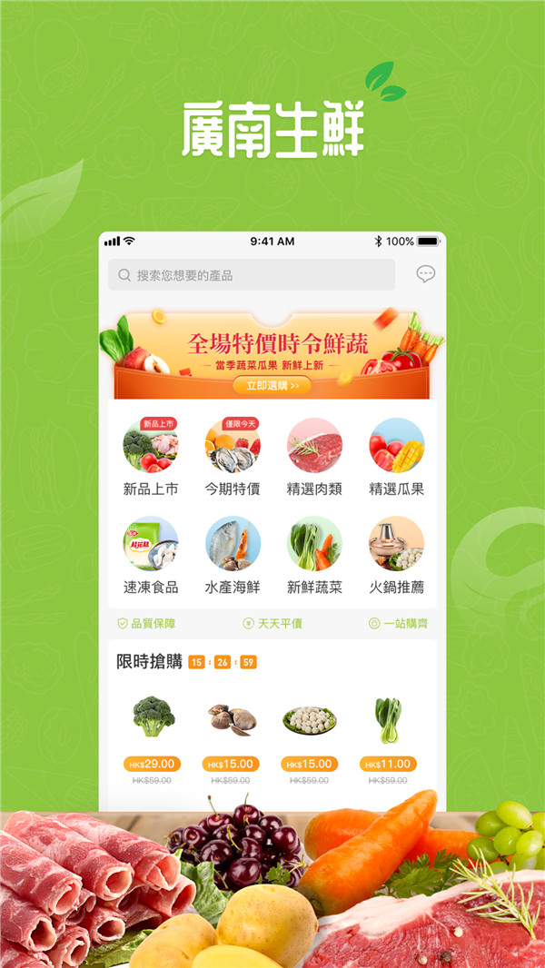 廣南生鮮截图