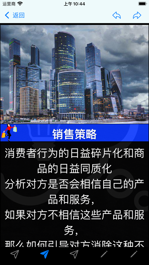 销售技巧