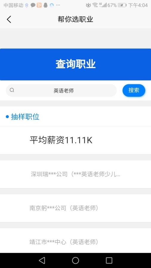 帮你选职业截图