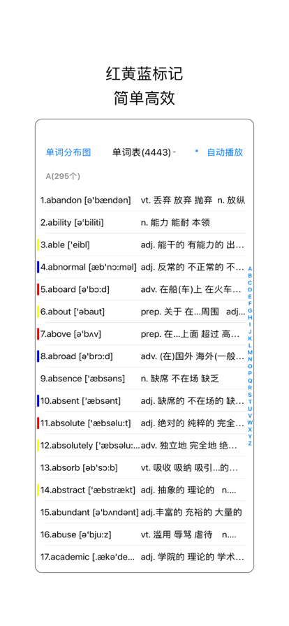 红黄蓝背单词