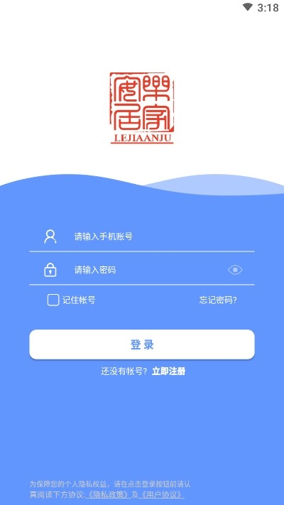乐家安居截图