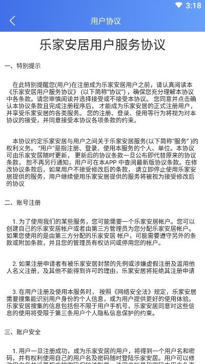 乐家安居截图