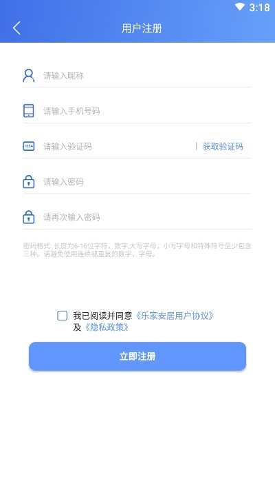 乐家安居截图
