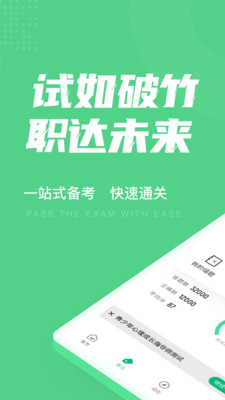 青少年心理成长指导师考试聚题库截图