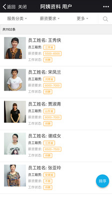 仁欣家政截图