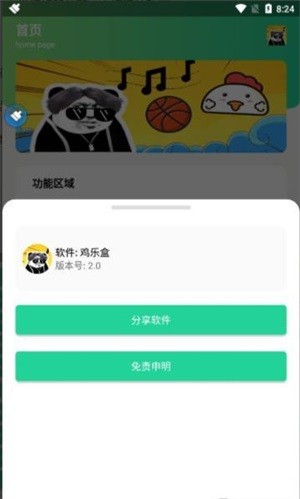 鸡乐盒4.0截图