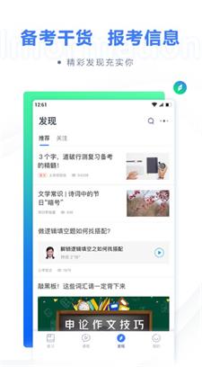 粉笔职教app截图