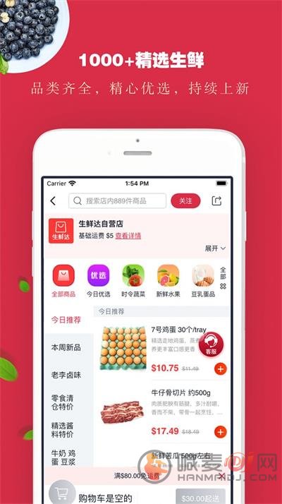 生鲜达免费配送软件下载-生鲜达最新版下载v1.0.2