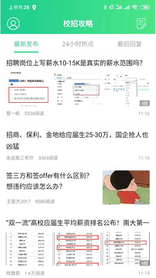 校招季