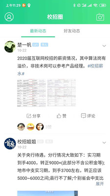 校招季