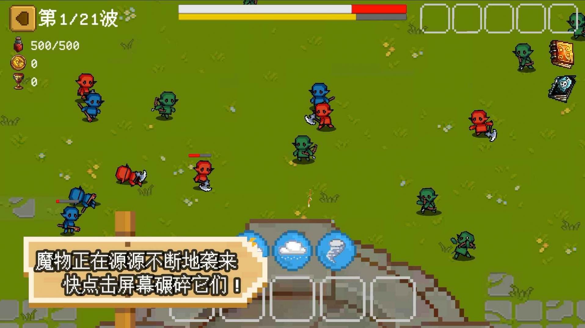 碾碎它们截图
