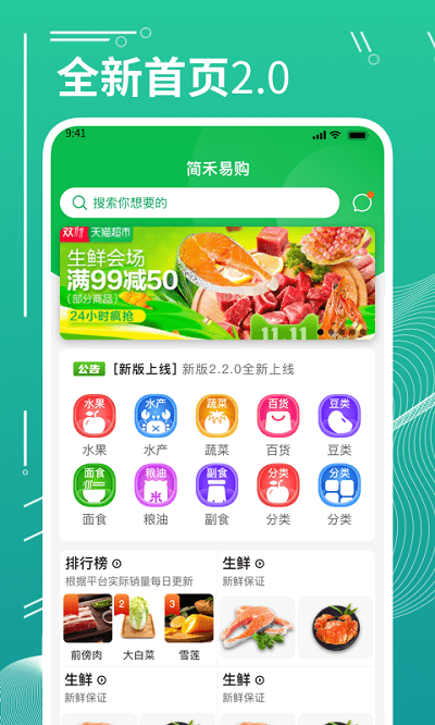 简禾易购截图