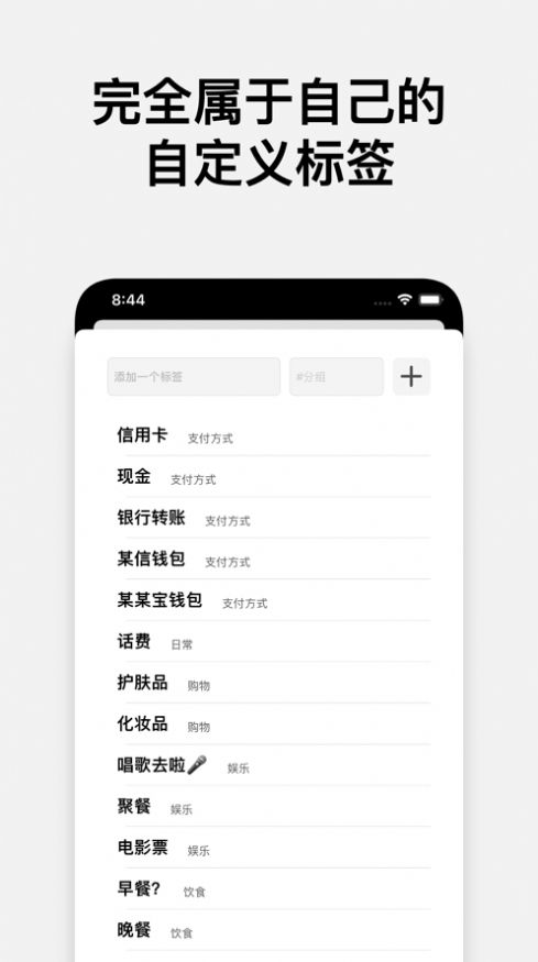 标签账本截图