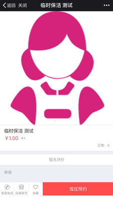 仁欣家政截图