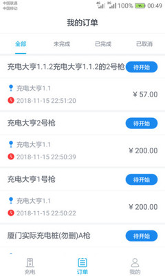 电动宁德截图