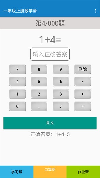 一年级上册数学帮