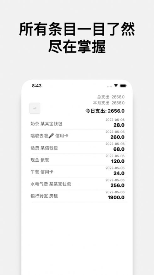 标签账本截图