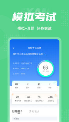 青少年心理成长指导师考试聚题库截图