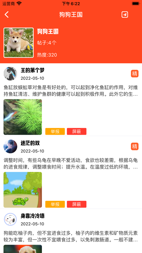 萌酷宠截图
